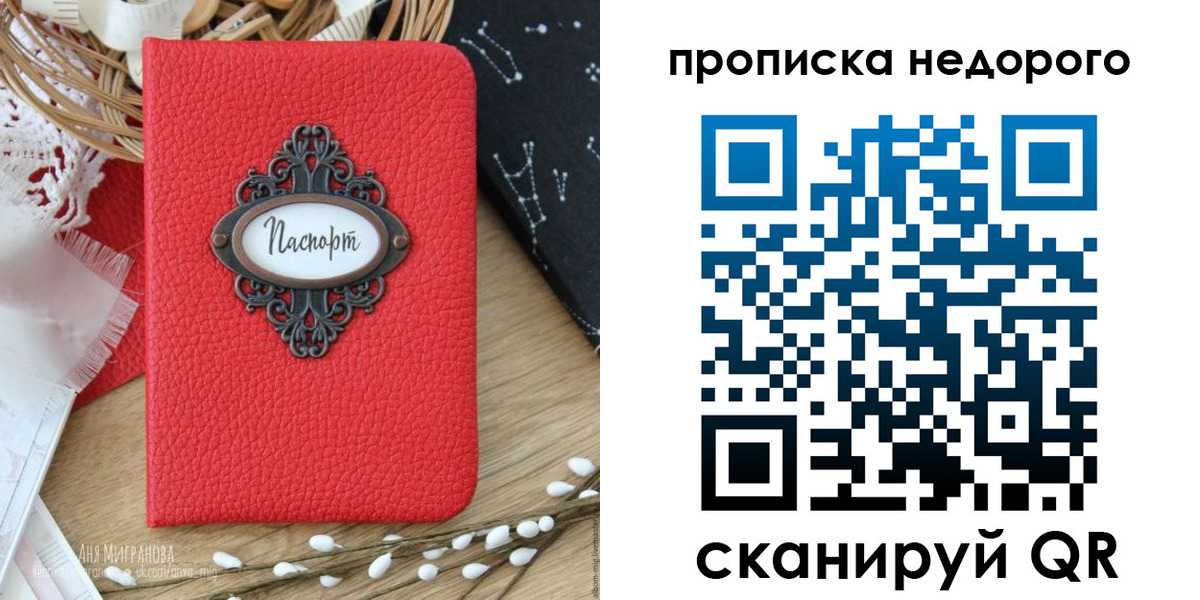 купить прописку в Ленинске