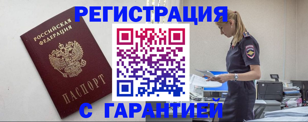 временная регистрация в Ленинске