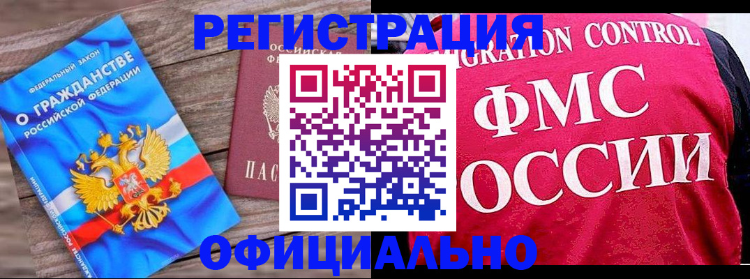 временная регистрация 2025 в Ленинске