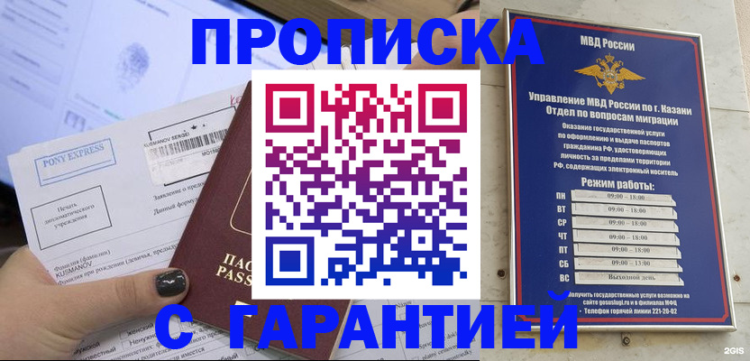 прописка 2025 в Ленинске