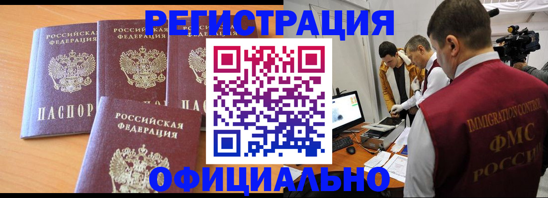 где прописаться в Ленинске