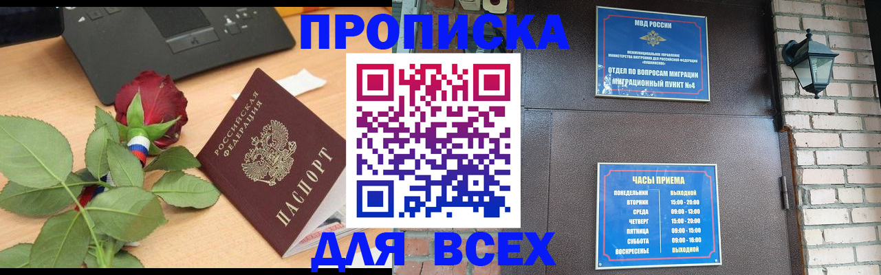 временная прописка в Ленинске