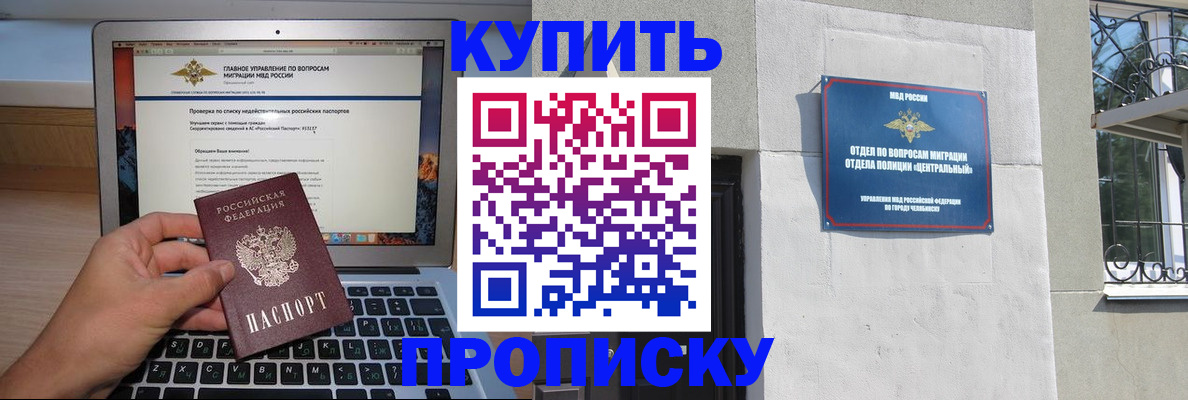 прописка от собственника в Ленинске